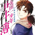 金田一少年事件簿20周年系列漫画免费阅读_金田一少年事件簿20周年系列在线漫画观看