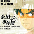 金田一少年事件簿漫画免费阅读_金田一少年事件簿在线漫画观看