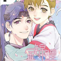 金锦鲤漫画免费阅读_金锦鲤在线漫画观看