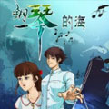 钢琴的海漫画免费阅读_钢琴的海在线漫画观看