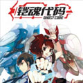 铠魂代码漫画免费阅读_铠魂代码在线漫画观看