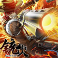 铳火漫画免费阅读_铳火在线漫画观看