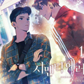错误指令漫画免费阅读_错误指令在线漫画观看