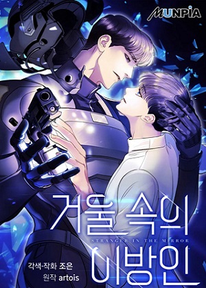 镜中异乡人漫画免费阅读_镜中异乡人在线漫画观看