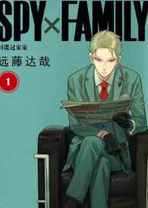 间谍过家家漫画免费阅读_间谍过家家在线漫画观看