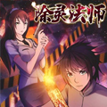 除灵法师漫画免费阅读_除灵法师在线漫画观看
