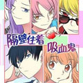 隔壁住着吸血鬼漫画免费阅读_隔壁住着吸血鬼在线漫画观看