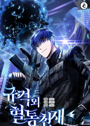 非凡的血统天才漫画免费阅读_非凡的血统天才在线漫画观看