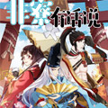 非寮有话说漫画免费阅读_非寮有话说在线漫画观看