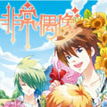 非常偶像漫画免费阅读_非常偶像在线漫画观看
