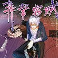 非常窃贼漫画免费阅读_非常窃贼在线漫画观看