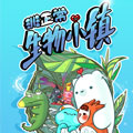 非正常生物小镇漫画免费阅读_非正常生物小镇在线漫画观看