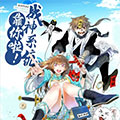 靠你啦！战神系统漫画免费阅读_靠你啦！战神系统在线漫画观看
