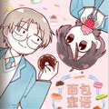 面包蜜语漫画免费阅读_面包蜜语在线漫画观看