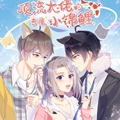 顶流大佬的专属小锦鲤漫画免费阅读_顶流大佬的专属小锦鲤在线漫画观看