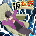 饭太岁漫画免费阅读_饭太岁在线漫画观看