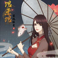 馆禾馆：灵魂贩卖漫画免费阅读_馆禾馆：灵魂贩卖在线漫画观看