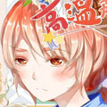 高温预警漫画免费阅读_高温预警在线漫画观看