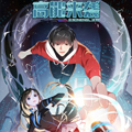 高能来袭漫画免费阅读_高能来袭在线漫画观看