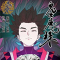 鬼女魔珠漫画免费阅读_鬼女魔珠在线漫画观看