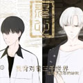 鬼心漫画免费阅读_鬼心在线漫画观看