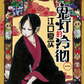 鬼灯的冷彻漫画免费阅读_鬼灯的冷彻在线漫画观看