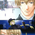 鬼畜眼镜漫画免费阅读_鬼畜眼镜在线漫画观看