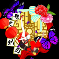 魅之利刃漫画免费阅读_魅之利刃在线漫画观看
