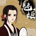 魅姬漫画免费阅读_魅姬在线漫画观看