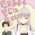 魔君为什么要兼职救世漫画免费阅读_魔君为什么要兼职救世在线漫画观看