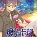 魔女卡提漫画免费阅读_魔女卡提在线漫画观看
