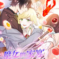 魔女的家宴漫画免费阅读_魔女的家宴在线漫画观看