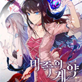 魔族的契约漫画免费阅读_魔族的契约在线漫画观看