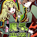 魔气来袭！漫画免费阅读_魔气来袭！在线漫画观看