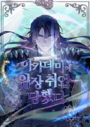 魔法学院的伪装教师漫画免费阅读_魔法学院的伪装教师在线漫画观看