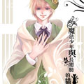 魔法少年与长翅膀的猫漫画免费阅读_魔法少年与长翅膀的猫在线漫画观看