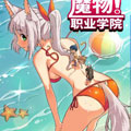 魔物职业学院漫画免费阅读_魔物职业学院在线漫画观看