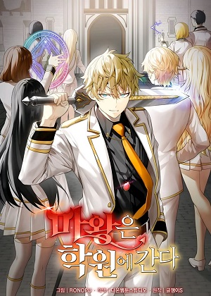 魔王的校园生活漫画免费阅读_魔王的校园生活在线漫画观看