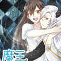 魔王的烦恼漫画免费阅读_魔王的烦恼在线漫画观看