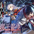 魔王都市漫画免费阅读_魔王都市在线漫画观看