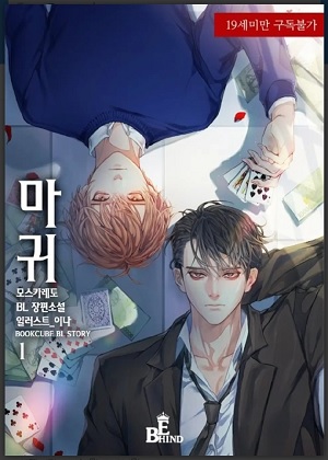 魔鬼韩漫漫画免费阅读_魔鬼韩漫在线漫画观看