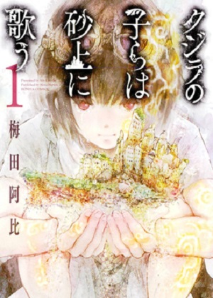 鲸鱼之子们在沙丘上歌唱漫画免费阅读_鲸鱼之子们在沙丘上歌唱在线漫画观看
