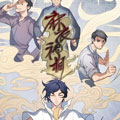 麻衣神相漫画免费阅读_麻衣神相在线漫画观看