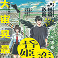 黄昏公主和恋爱乌鸦漫画免费阅读_黄昏公主和恋爱乌鸦在线漫画观看