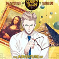 黄金黎明冒险谭漫画免费阅读_黄金黎明冒险谭在线漫画观看