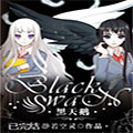 黑天鹅漫画免费阅读_黑天鹅在线漫画观看