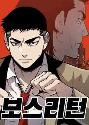 黑帮领袖重回少年漫画免费阅读_黑帮领袖重回少年在线漫画观看