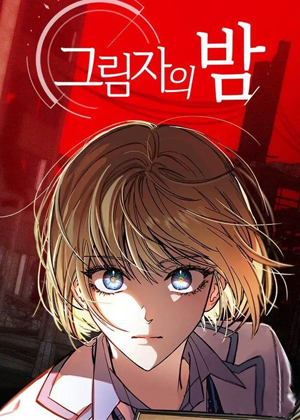 黑影之夜漫画免费阅读_黑影之夜在线漫画观看