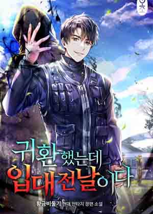 黑暗法师重返征兵漫画免费阅读_黑暗法师重返征兵在线漫画观看