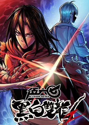 黑白双龙漫画免费阅读_黑白双龙在线漫画观看